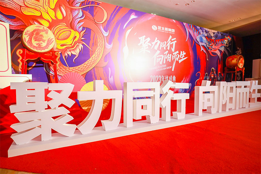 西安年会美陈设计制作