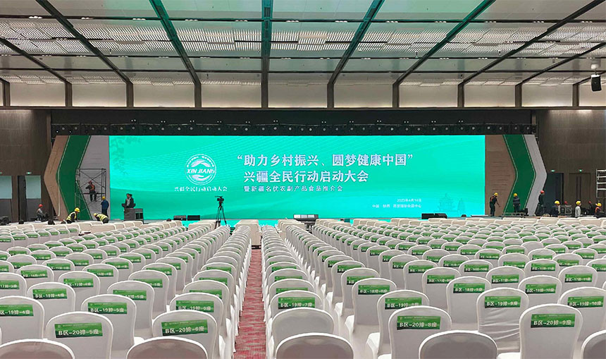 兴疆全民行动启动大会