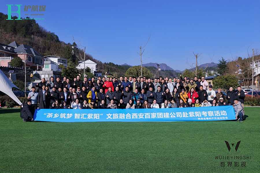 文旅融合百家团建公司考察交流活动