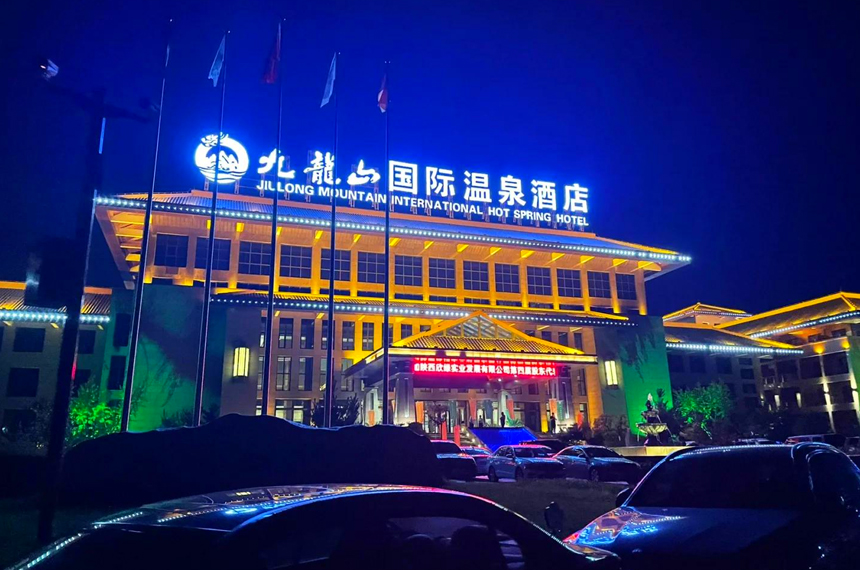 九龙山温泉酒店