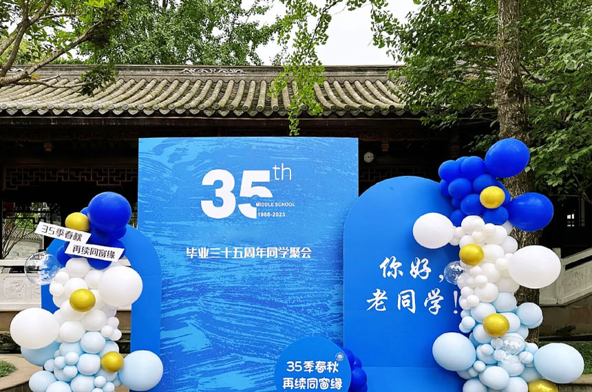 西安同学聚会氛围布置