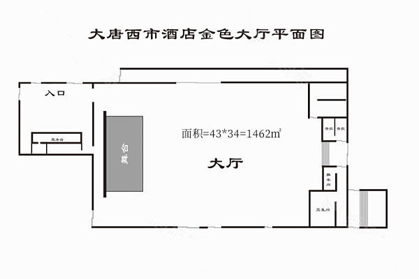 西安大唐西市酒店金色大厅会议室