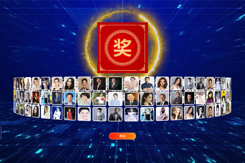 安康会议活动抽奖