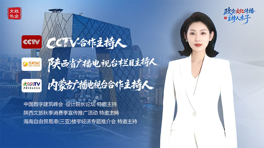 西安活动主持人