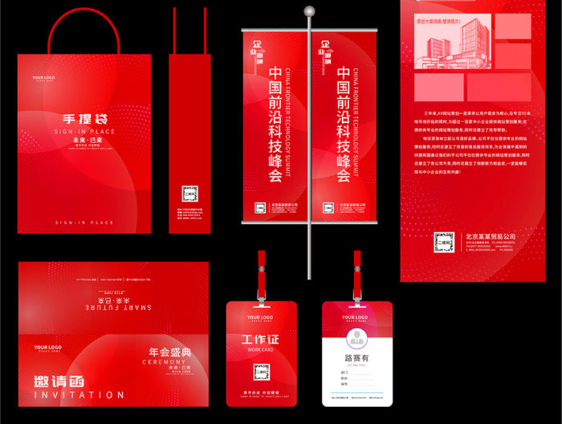 会议物料设计