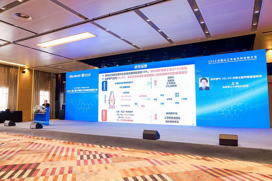 2024 (第三届) 中国化工学会科技创新大会