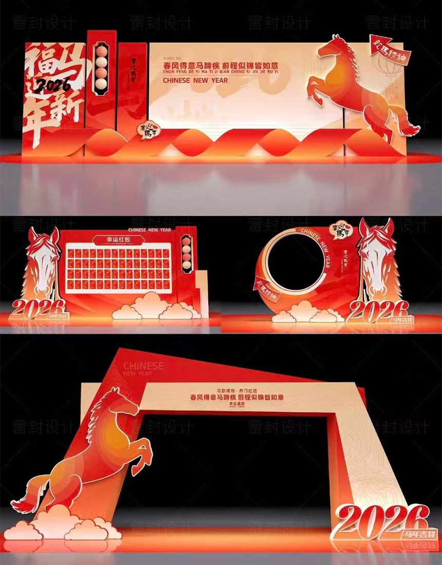 年会会场氛围布置