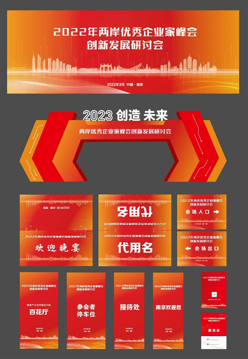 西安会议物料设计