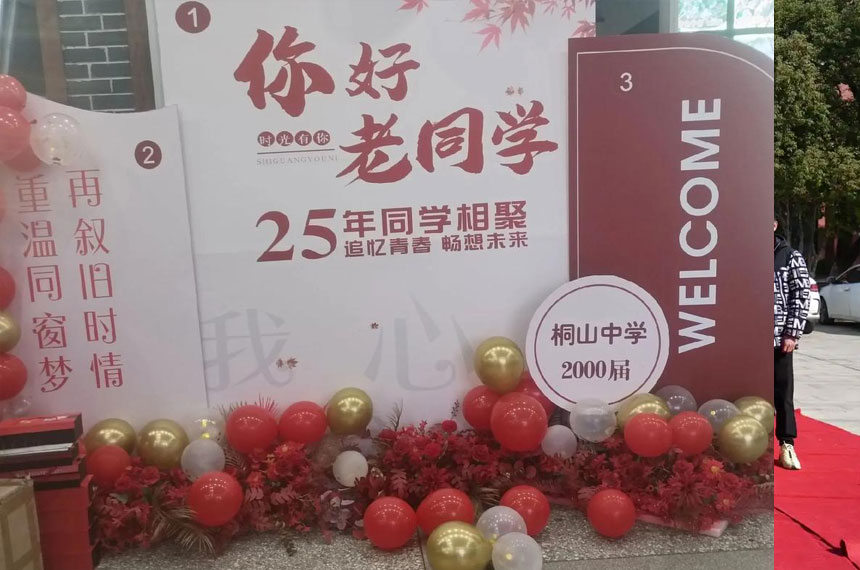 同学聚会策划公司