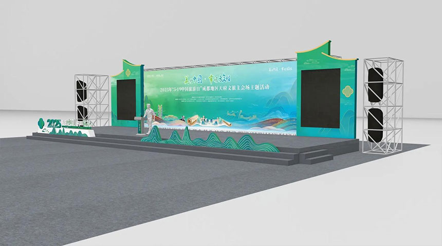 中国旅游日成天府会场主题活动设计