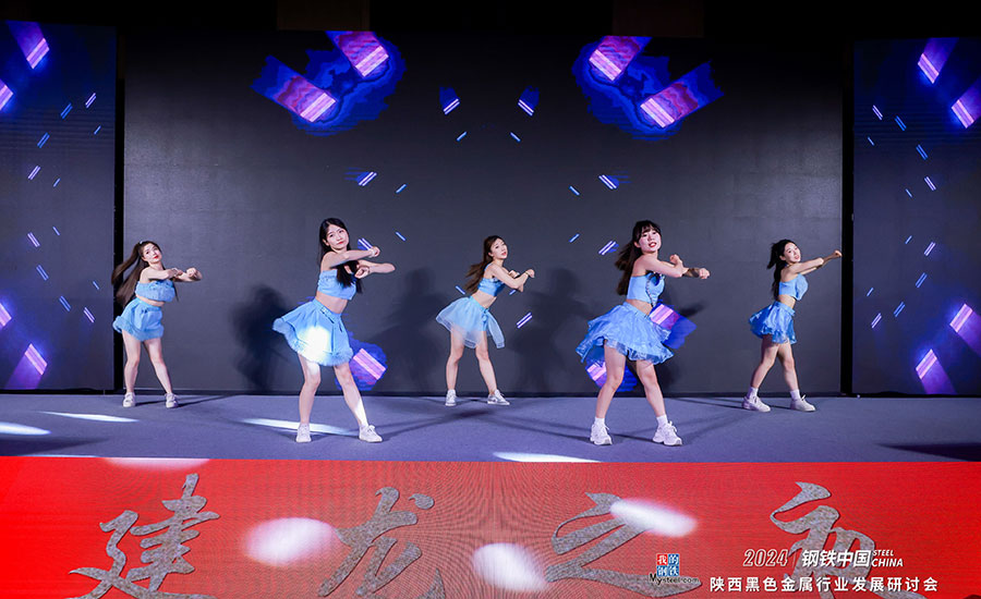 2024钢铁中国陕西黑色金属行业发展研讨会