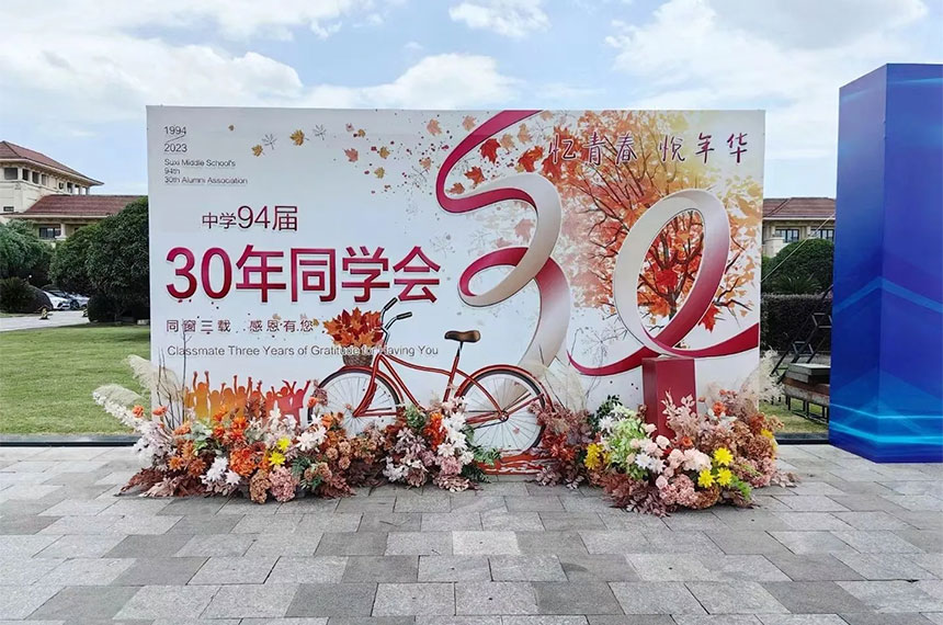 西安同学聚会策划公司