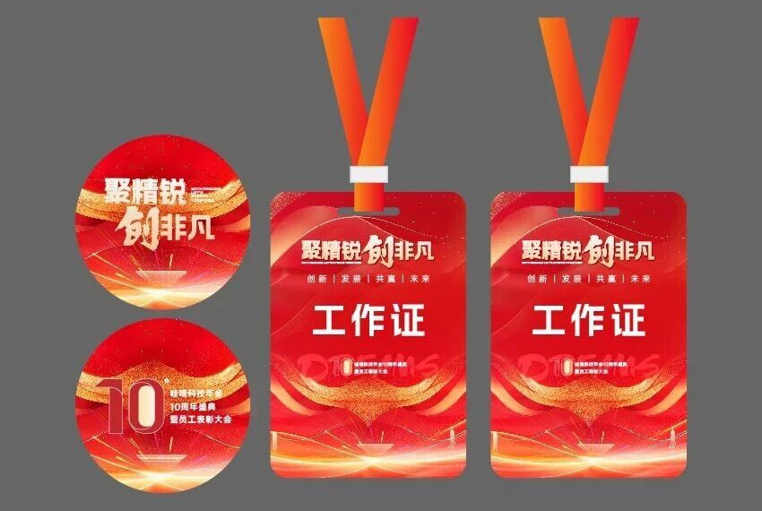 西安周年庆会议物料设计，胸牌