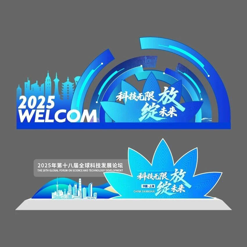 西安科技峰会论坛会议策划