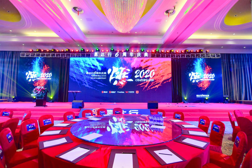 延安年会流程编排