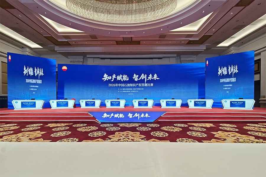 2026中国石油知识产权答题比赛