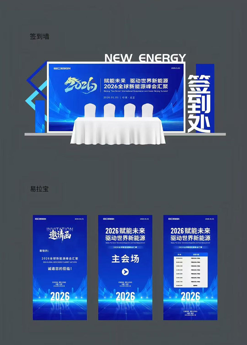 西安会议物料设计