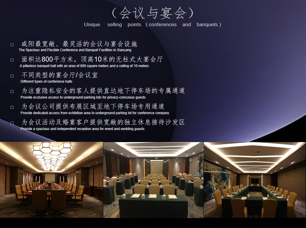 会议与宴会