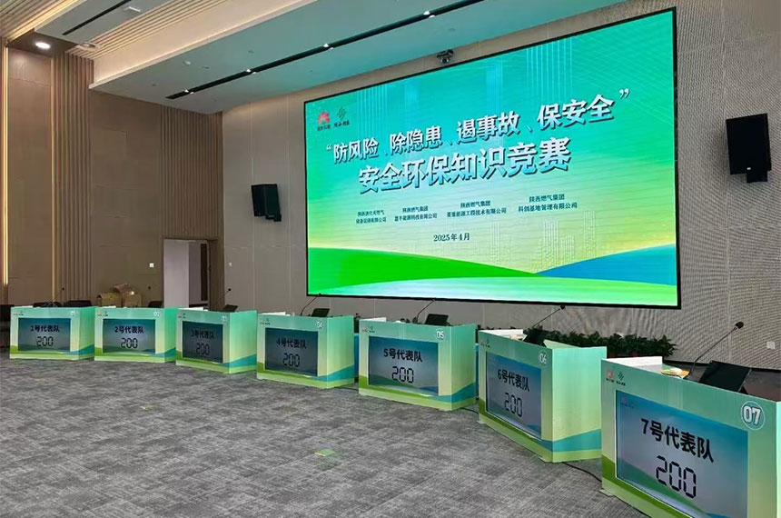 延长石油陕西燃气安全环保知识竞赛