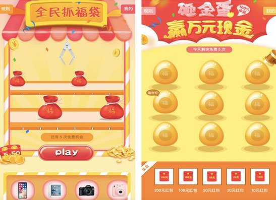 会议电子互动游戏