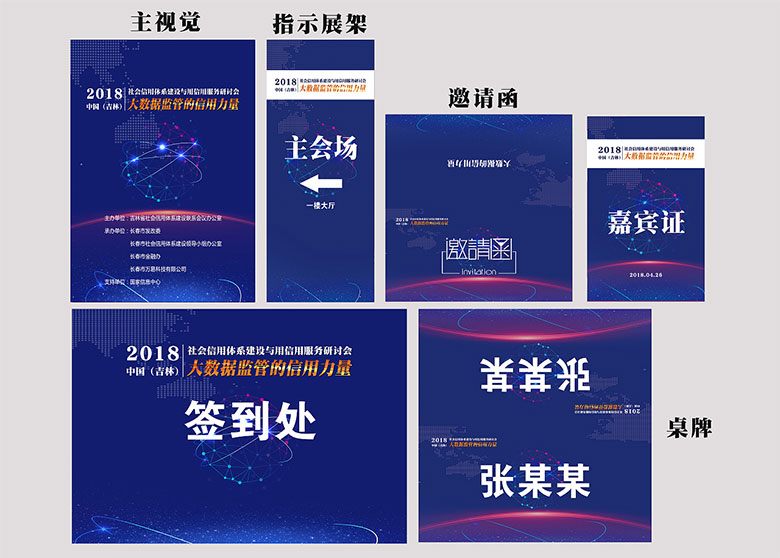 会议全套物料设计