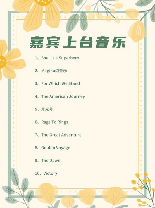会议嘉宾上台音乐