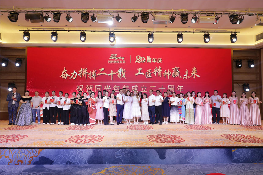 成都公司周年庆策划