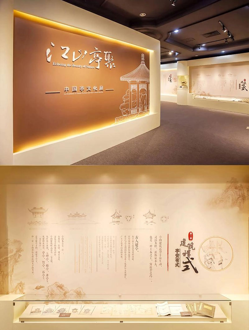 中国亭文化展