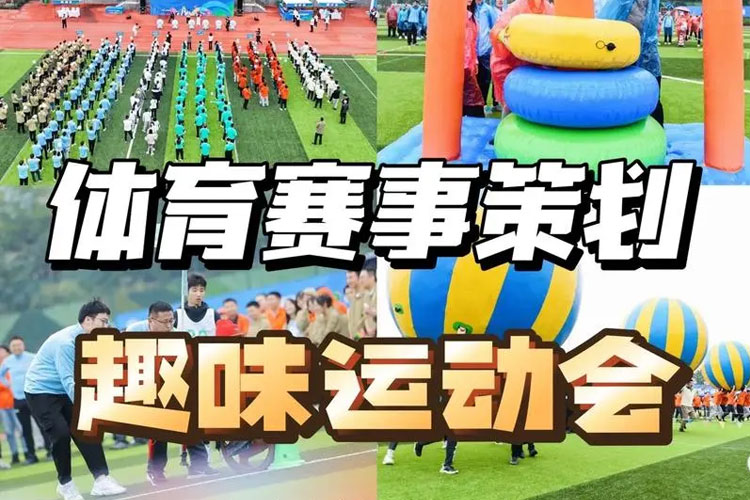 西安体育赛事策划