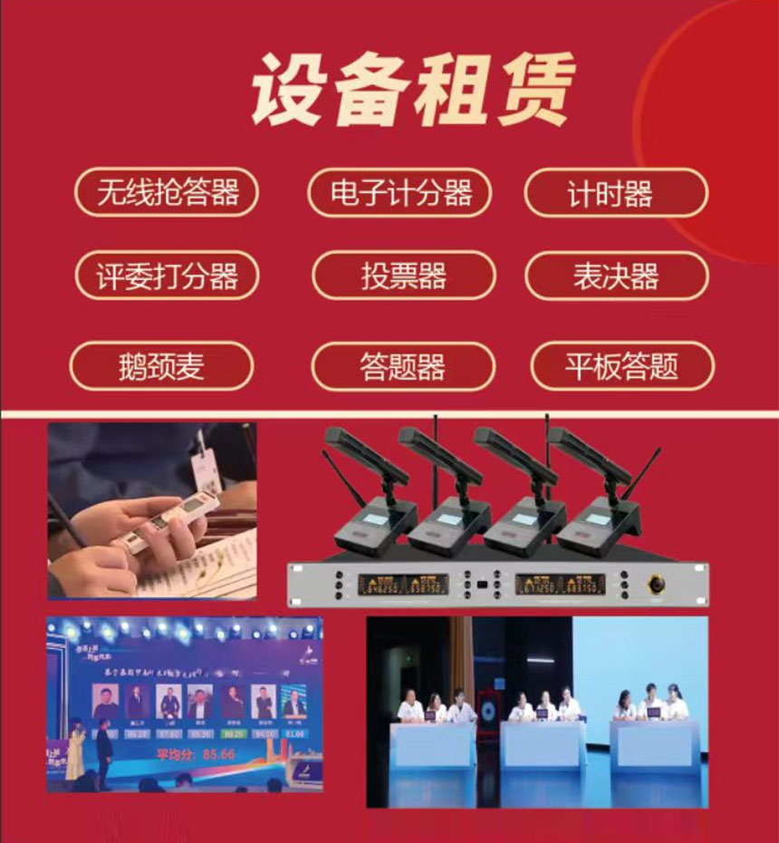西安无线抢答器租赁