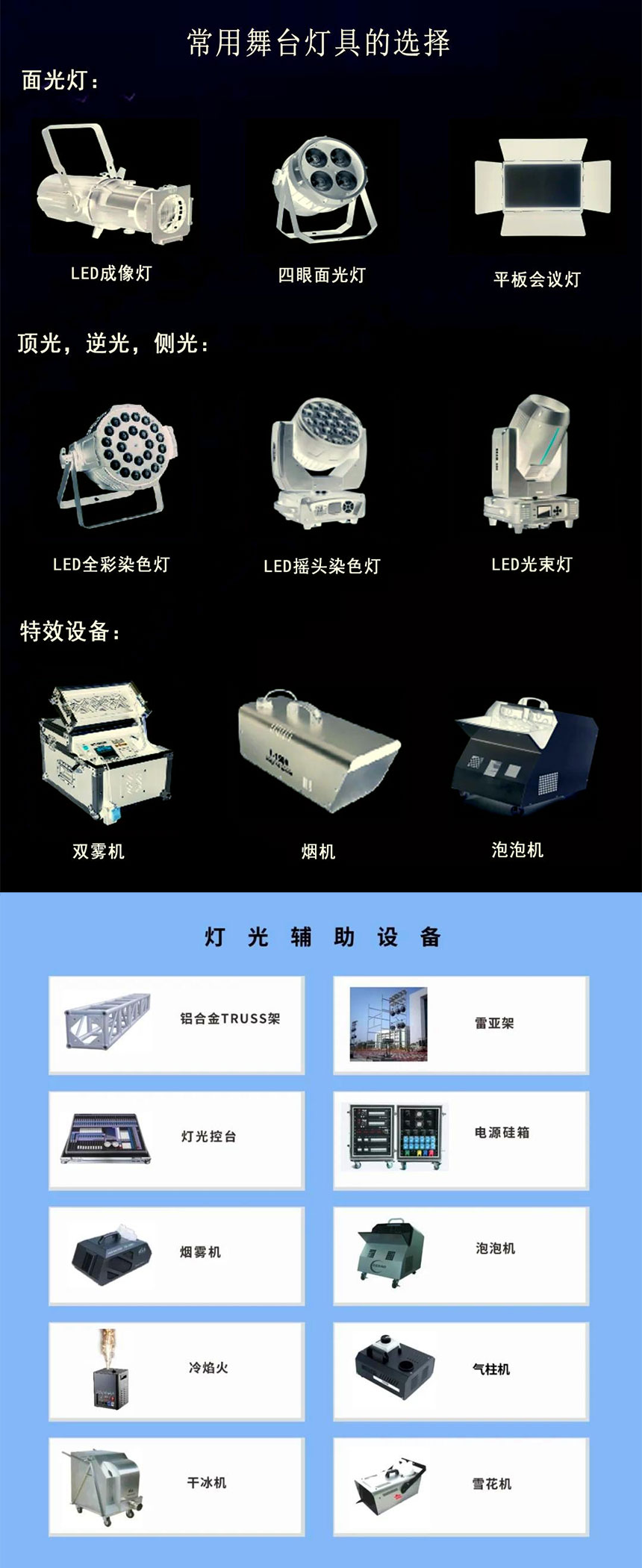 西安舞台灯光设备公司