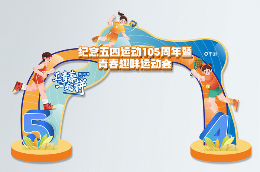 会议活动龙门架设计