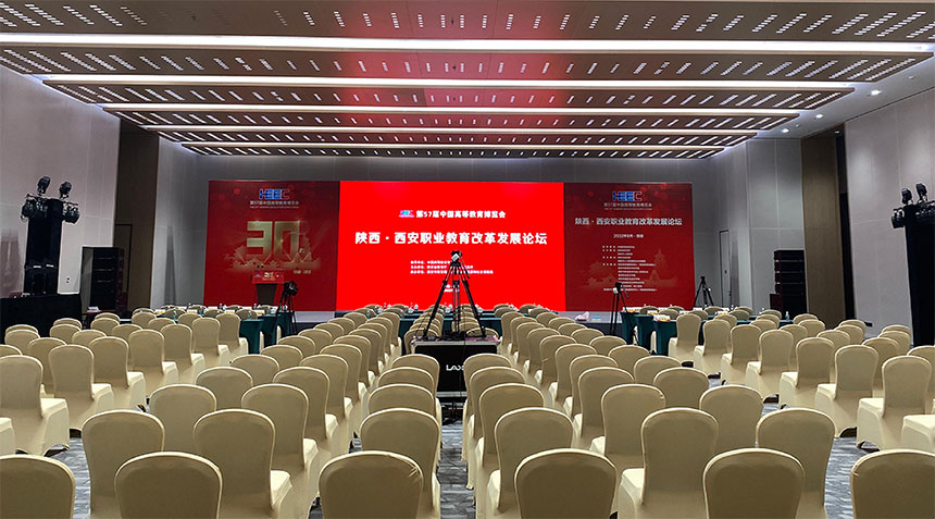西安职业教育改革发展论坛