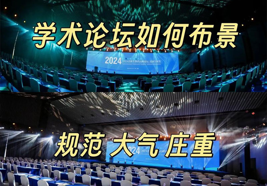 渭南会议策划
