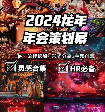 年会策划公司主要提供什么服务？