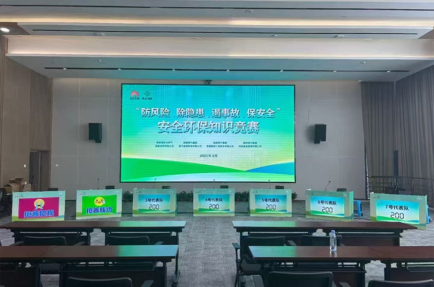 延长石油陕西燃气安全环保知识竞赛