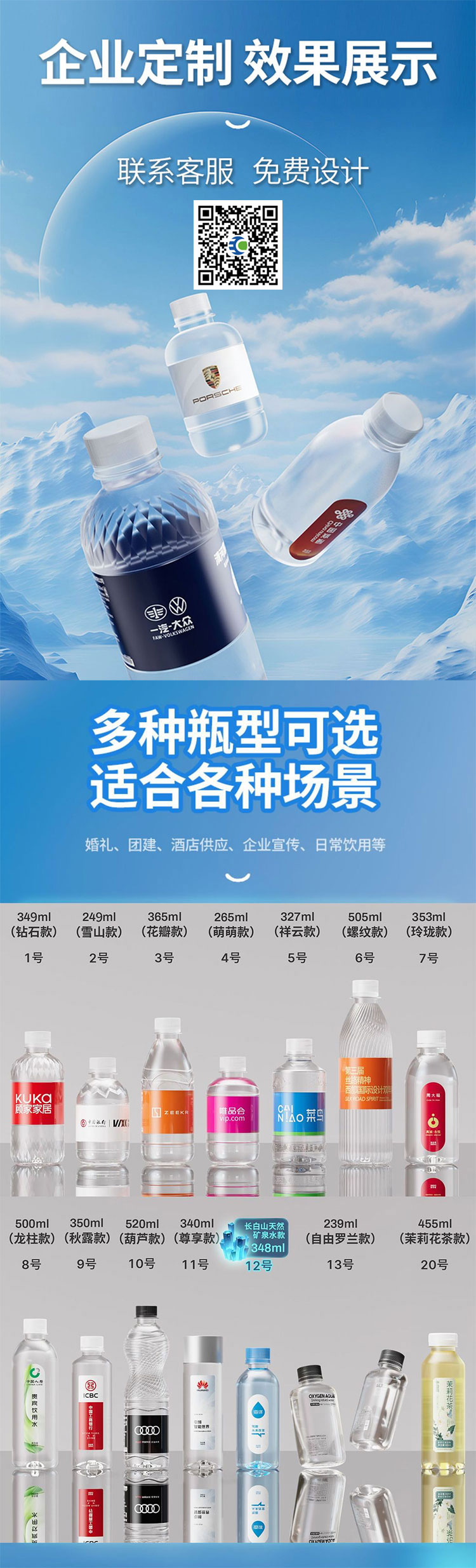 西安定制矿泉水