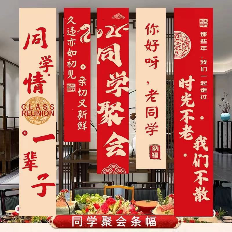 西安同学聚场地布置