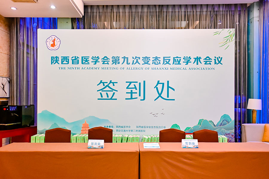 西安医学会议策划