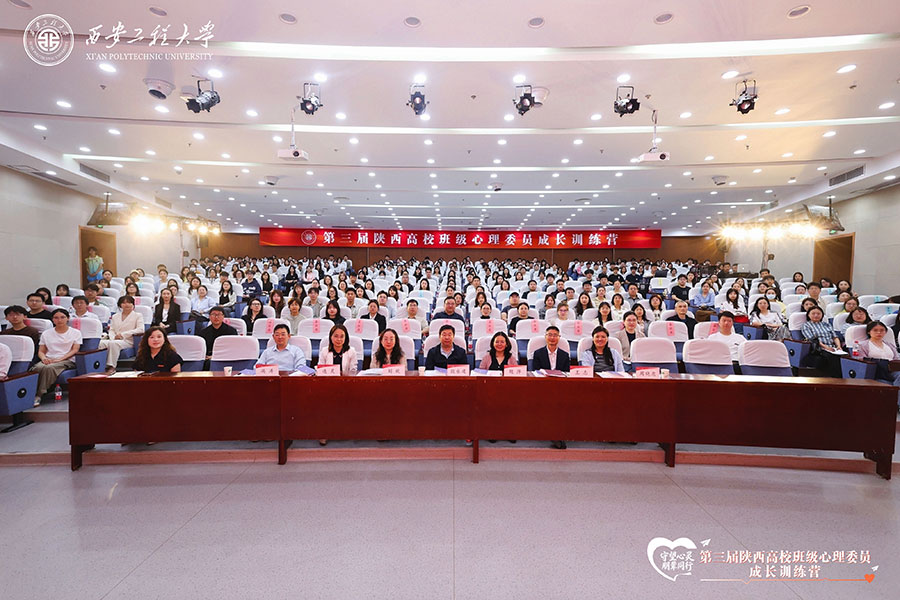 第三届陕西高校班级心理委员成长训练营
