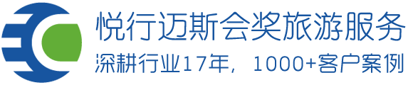 西安会奖旅游公司