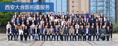 西安合影拍摄