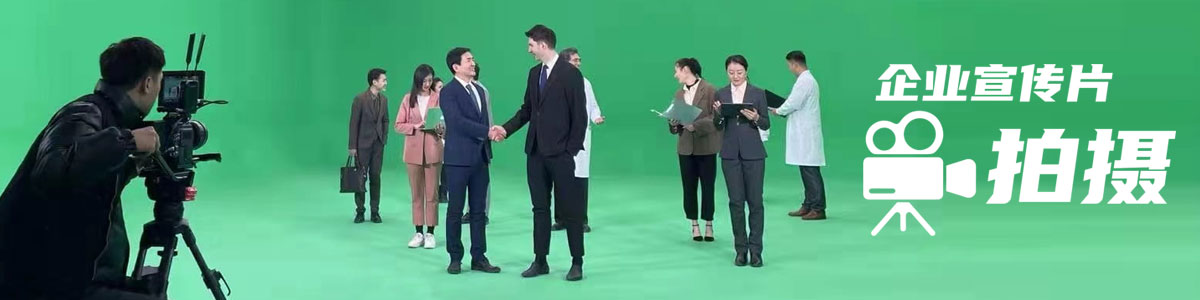 西安企业宣传片拍摄