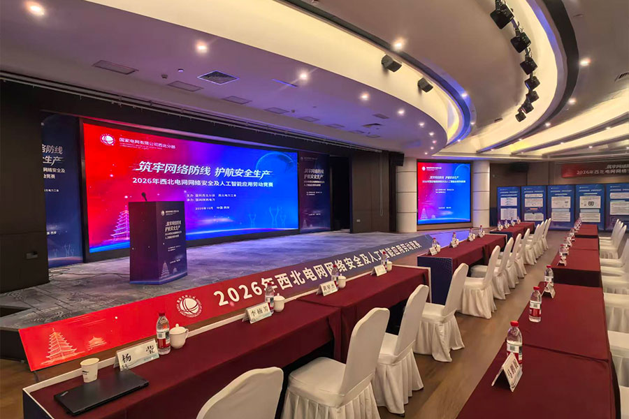2026年西北电网网络安全及人工智能应用劳动竞赛策划