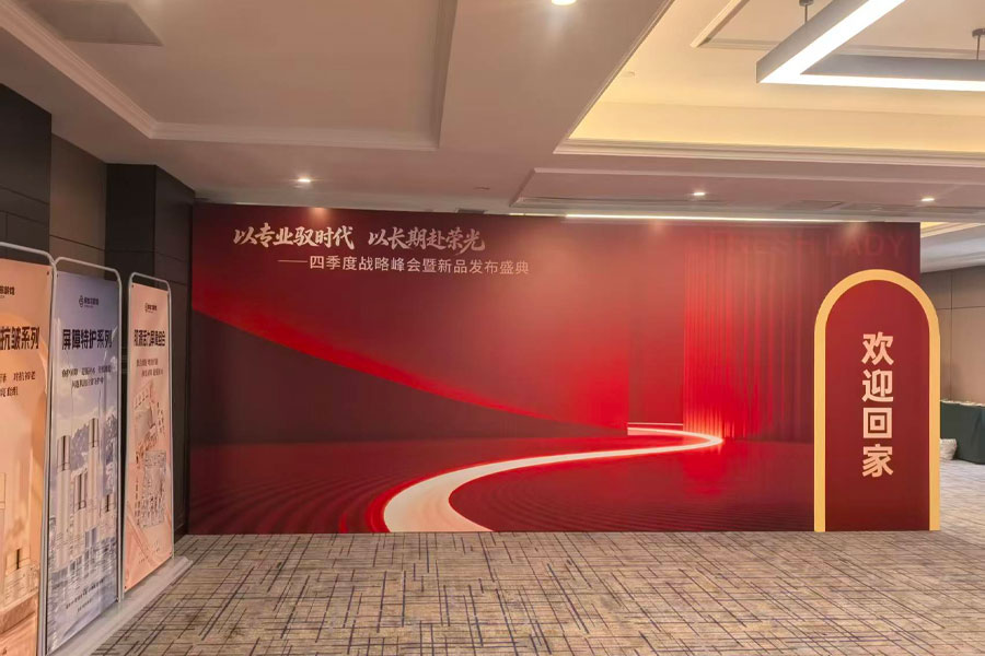 鲜女冻龄馆四季度战略峰会暨新品发布盛典